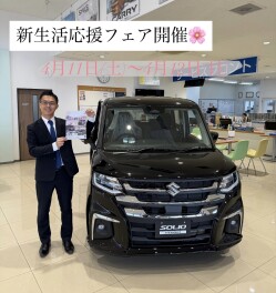 ★新生活応援フェア開催いたします！